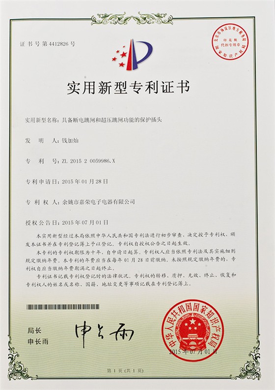 具備斷電跳閘和超壓跳閘功能的保護插頭