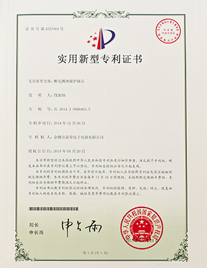 斷電跳閘保護插頭證書